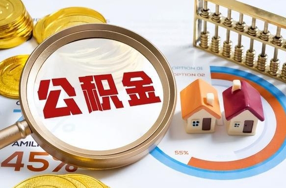 睢县公积金是我自己随便用吗（公积金都是个人自己出吗）